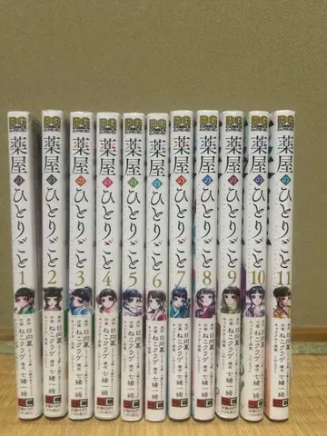 약사의 혼잣말 1~11권 네코해파리