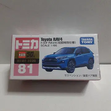 토미카 RAV4 초회 특별 사양