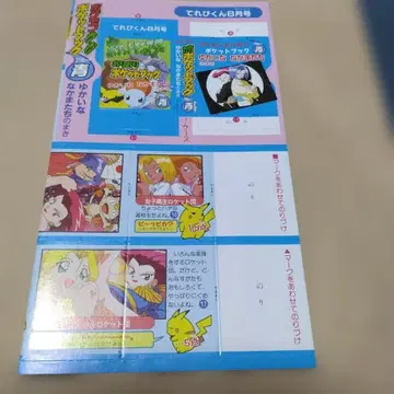 잡지 TV군 부록 포켓몬 접기북 파랑