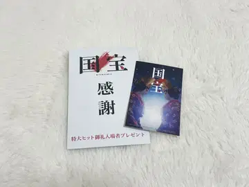 영화 [국보] 입장객 혜택 스티커