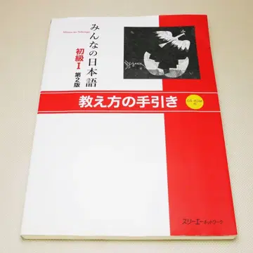모두의 일본어 초급 I 제 2판 교수법 안내 쓰리에이 네트워크 중고 서적