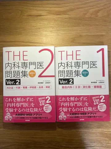 THE 내과 전문의 문제집 Ver.2 (1, 2권만)