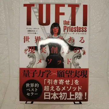 태프티 더 프리세스 : 세계가 바뀌는 현실 창조의 메소드