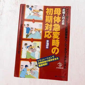 모체 급변 시 초기 대응 제3판