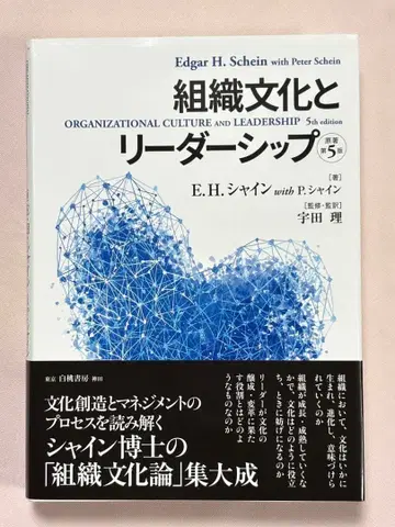 조직 문화와 리더십 E. H. 샤인 저 P. 샤인 저
