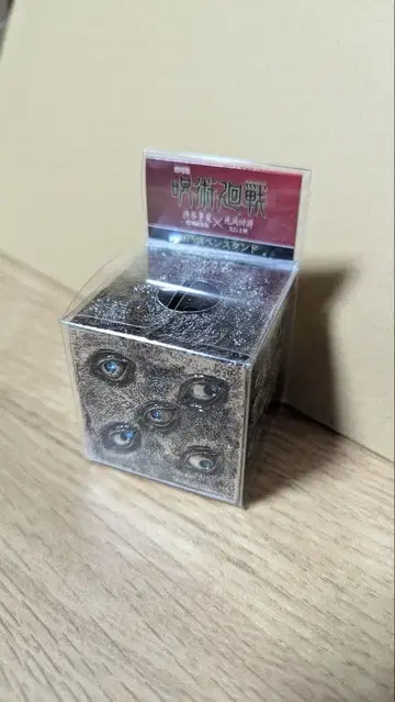 고쿠몬쿄 펜꽂이 주술회전 시부야 사변 x 사멸회유