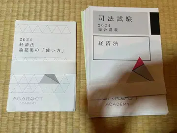 아가루트 경제법 종합강의&논증집2024 [단재필]