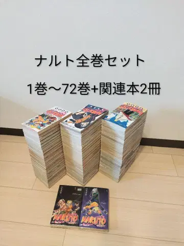 나루토 1~72권 전권 세트 + 관련 도서 2권