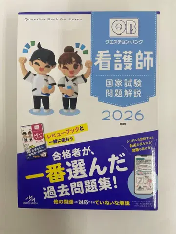 QB 퀘스천뱅크 간호사 국가시험 문제 해설 2026