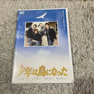 야마시타 토모히사 소년은 새가 되었다 DVD