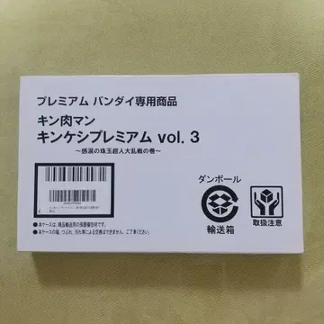 근육맨 프리미엄 Vol.3 근육맨 지우개 근육맨 지우개