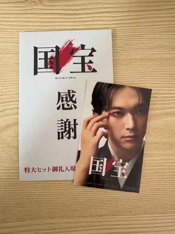 국보 입장 혜택 요시자와 료