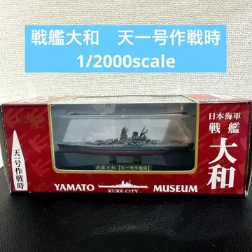 전함 야마토 텐이치호 작전 시 1/2000 스케일