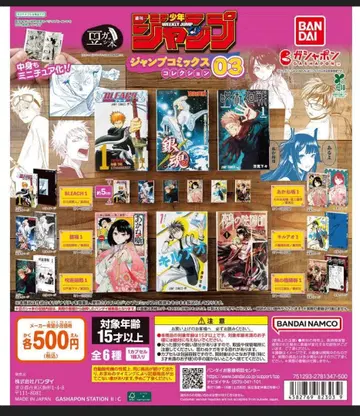 총 6종 주간 소년 점프 점프 코믹스 컬렉션 03 가챠 콩 책 1