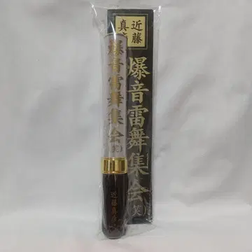 콘도 마사히코 응원봉 폭음 번개 라이브 집회(웃음)