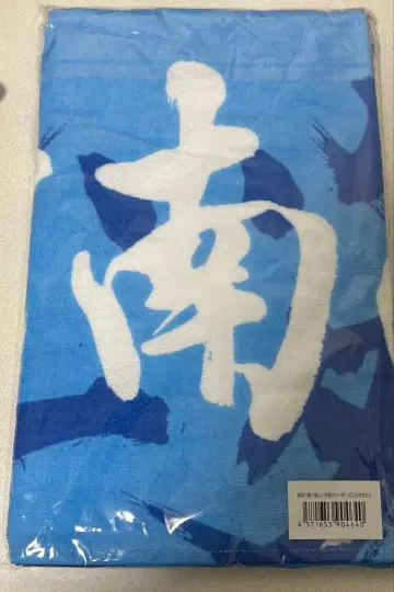 쇼난노카제 x 새로운 학교의 리더즈 콜라보 타월