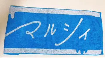 마루시 타월 여름 페스티벌