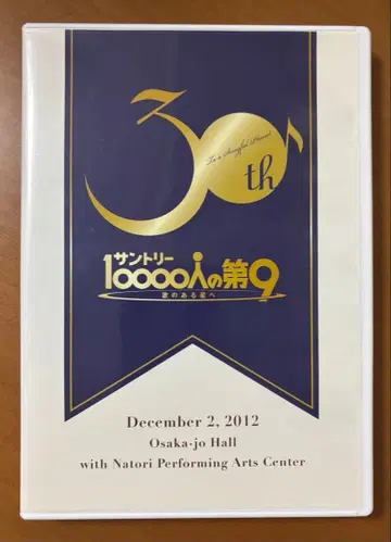 제30회 산토리 10000명의 제9회 노래가 있는 별로 2012 DVD