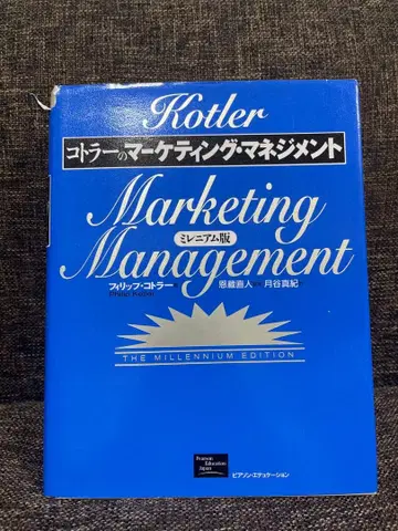 코틀러의 마케팅 관리 밀레니엄 판