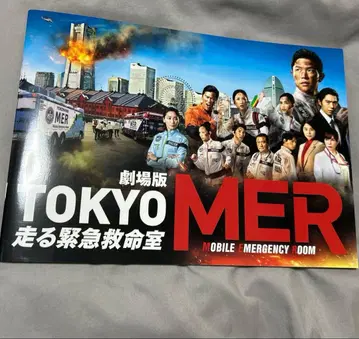 극장판 TOKYO MER 달리는 긴급구명실 팜플렛