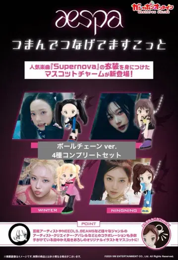 aespa 츳만데마스코토 4종 컴플리트 세트