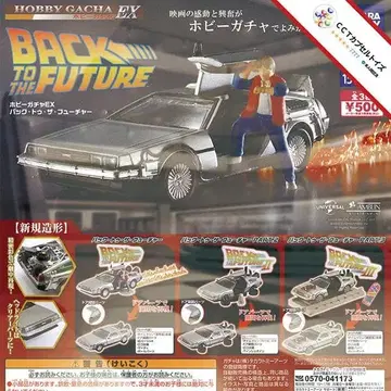 컴프 취미 가챠EX 백 투 더 퓨처 [ 총 3종 ]