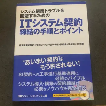 IT 시스템 계약 체결의 절차와 포인트