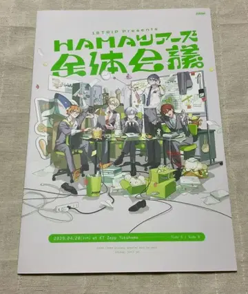 팜플렛 18TRIP presents HAMA 투어즈 전체 회의 에이트리