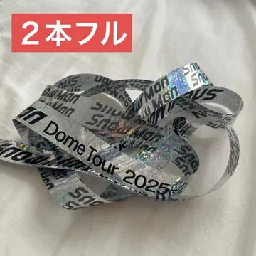 SnowMan ON 음고지신 은색 테이프 2개 풀세트