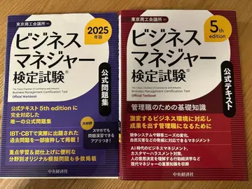 비즈니스 매니저 검정 시험 2025년판 공식 문제집과 텍스트