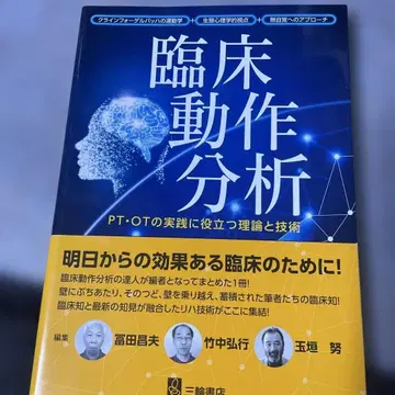 임상 동작 분석 PT OT의 실천에 도움이 되는 이론과 기술