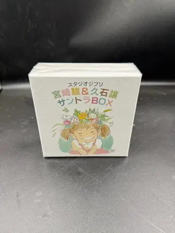 스튜디오 지브리 미야자키 하야오 & 히사이시 조 사운드트랙 BOX