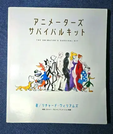 애니메이터 서바이벌 키트 / 리처드 윌리엄스