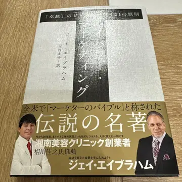 마케팅 전략 제이 에이브러햄 저