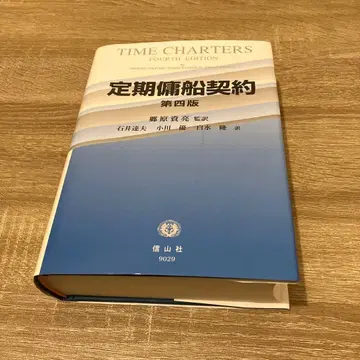 정기 용선 계약