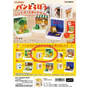 빵 도둑: 튀어나오는 그림책의 세계, 2가지 자유롭게 즐기세요