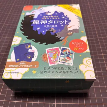 특별판 변화의 시대를 깨어나 살다 용신 타로 : 오리지널 용신 타로-