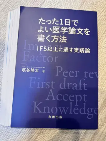 [재단 완료] 단 하루 만에 좋은 의학 논문을 쓰는 방법