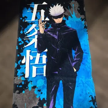 고죠 사토루 타월 키링 카드 세트