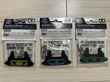 HG 카본 리어 브레이크 스테이 3종 세트