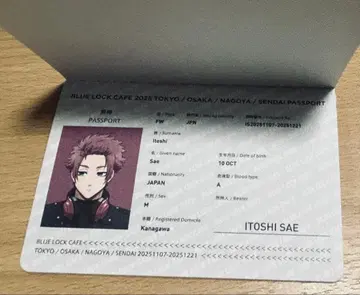 블루 록 카페 이토시 사에 여권 special trip 예약 특전