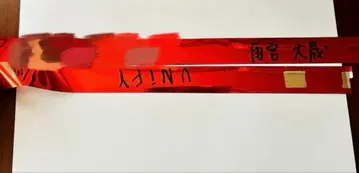 unify 아메미야 타이세이 은색 테이프