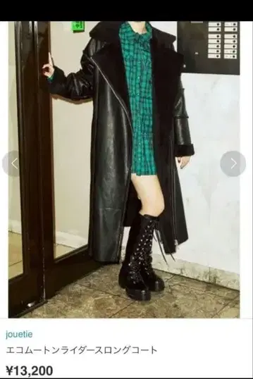 jouetie 보아 카라 부착 롱 코트