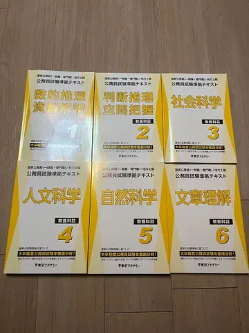 공무원 시험 대책 텍스트 세트 도쿄 아카데미 지방 상급 2026년판