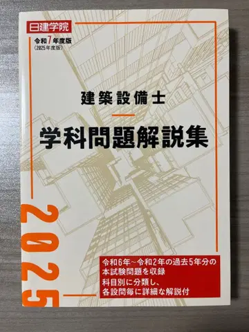 건축설비사 학과 문제 해설집 2025 필기 없음
