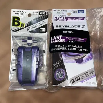 DMM 복권 베이블레이드X B상, LAST상