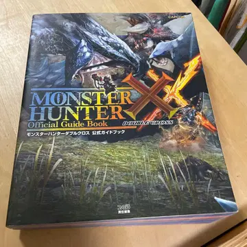 몬스터 헌터 더블 크로스 공식 가이드북
