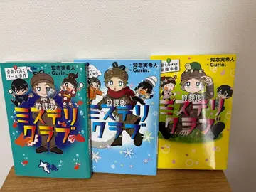 방과 후 미스터리 클럽. 1~3권 세트