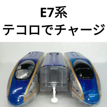 프라레일 신칸센 E7계 카가야키 테코로데 충전