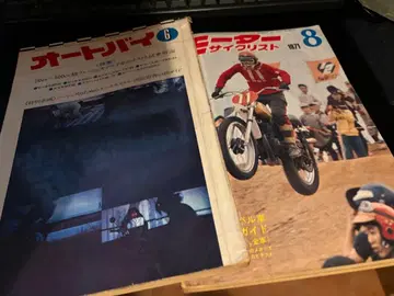 모터사이클리스트 잡지, 오토바이 잡지 1971년 발행.